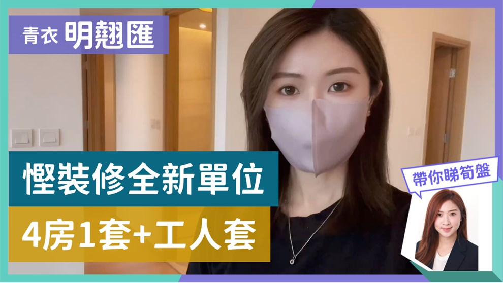 明翹匯 1座