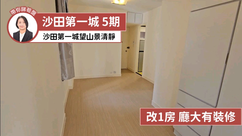 沙田第一城 5期 51座 2房 6樓 D室