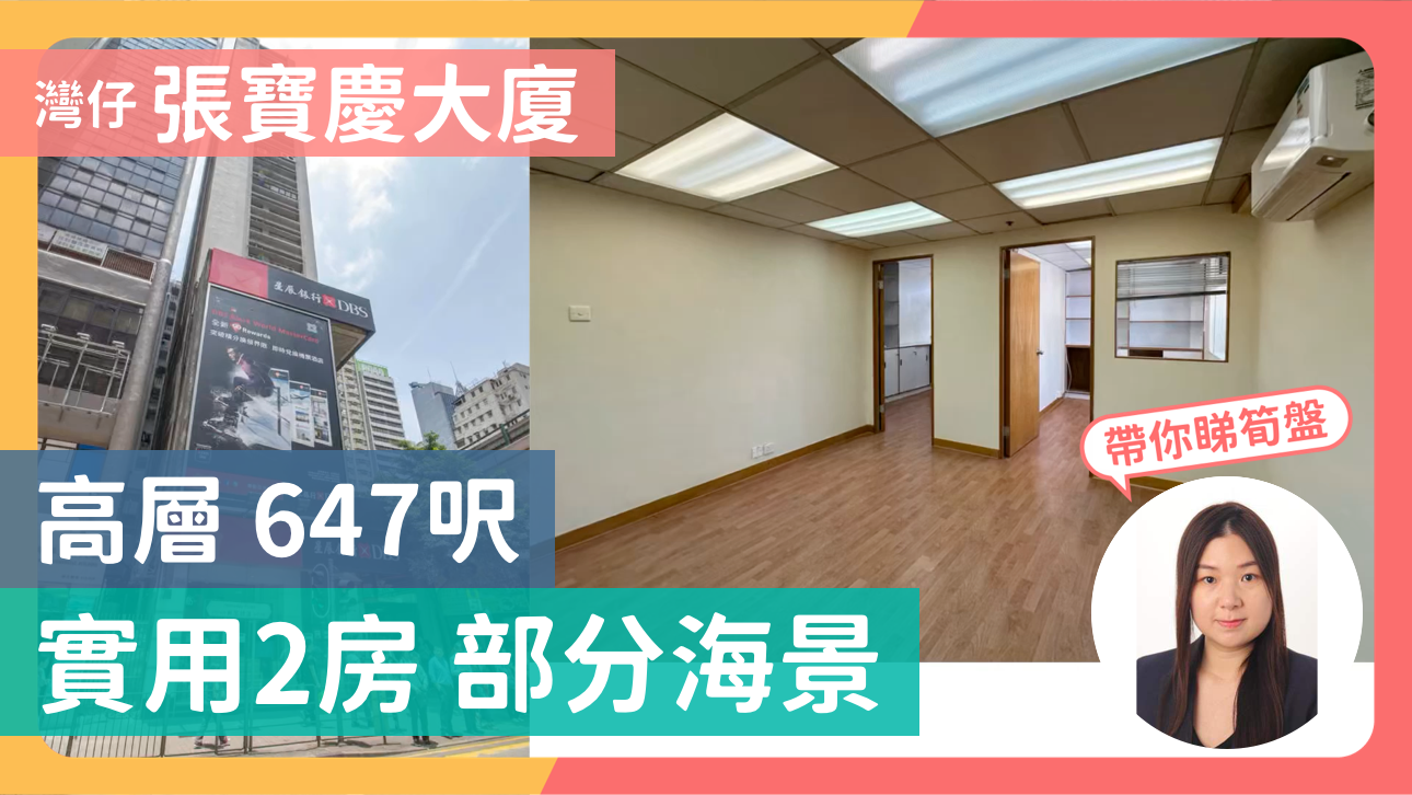 張寶慶大廈｜寫字樓樓盤｜中原工商舖