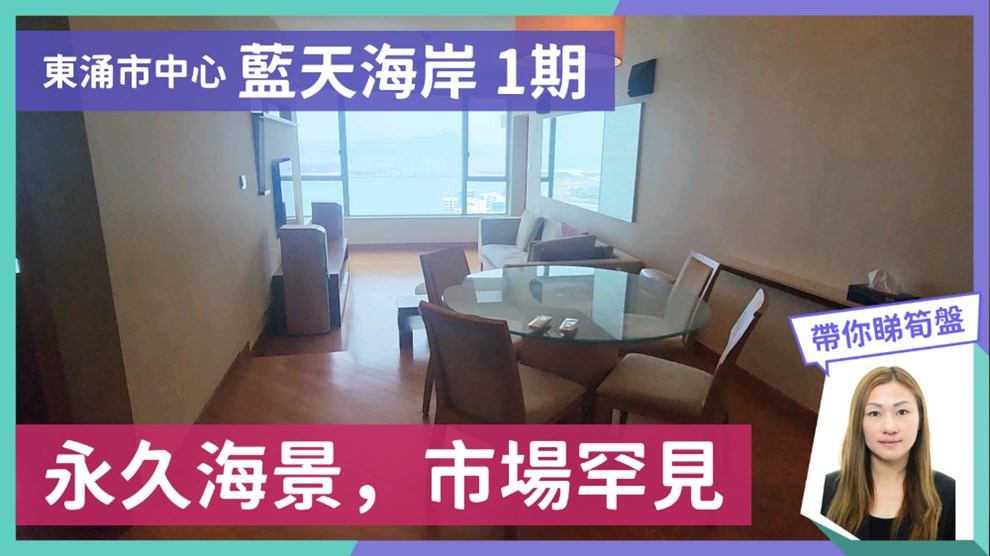 藍天海岸 1期 1座