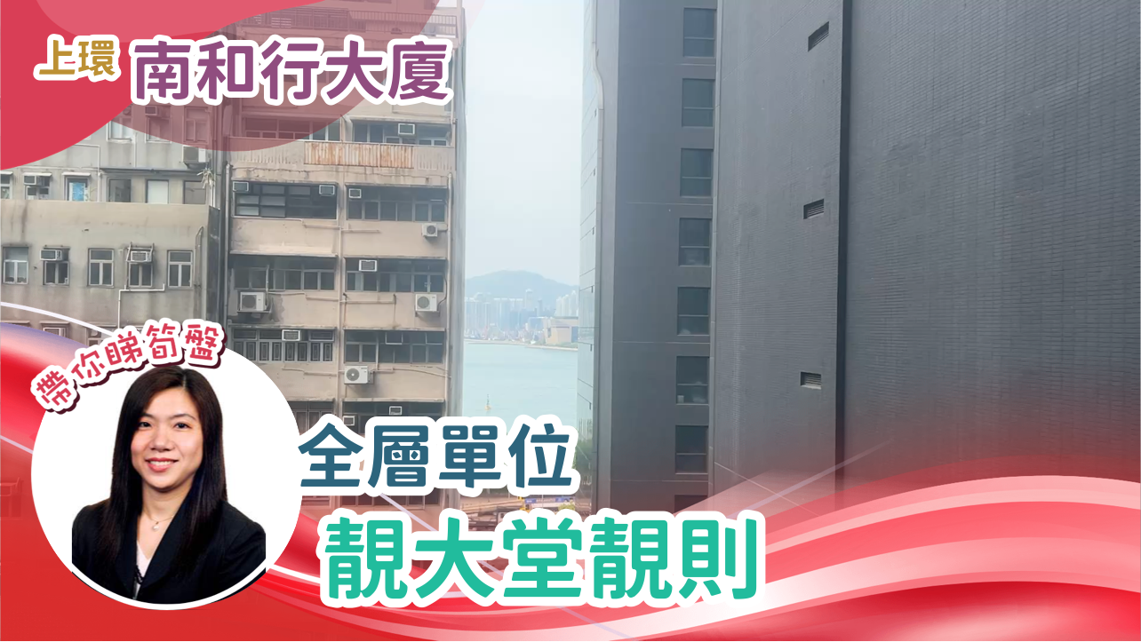南和行大廈｜寫字樓樓盤｜中原工商舖