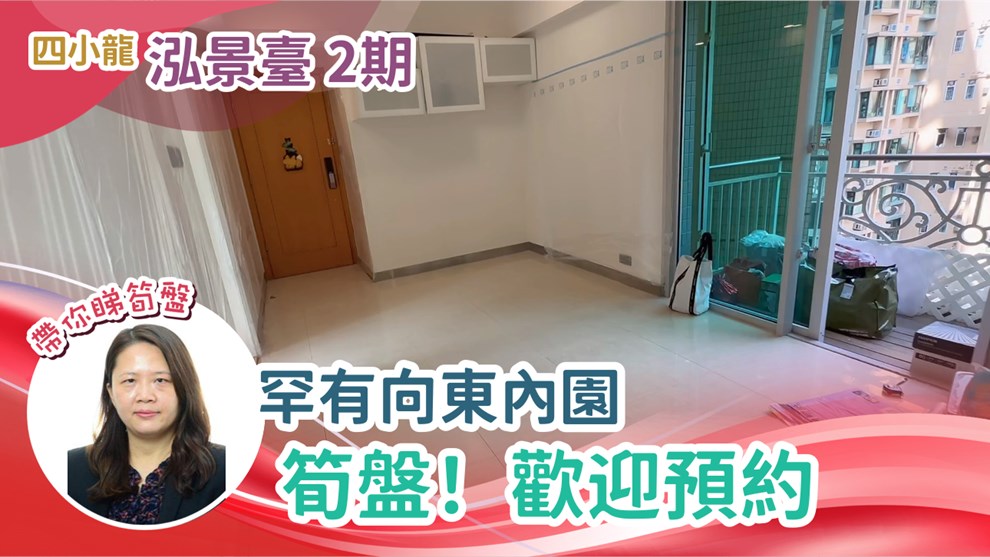 泓景臺 2期 8座