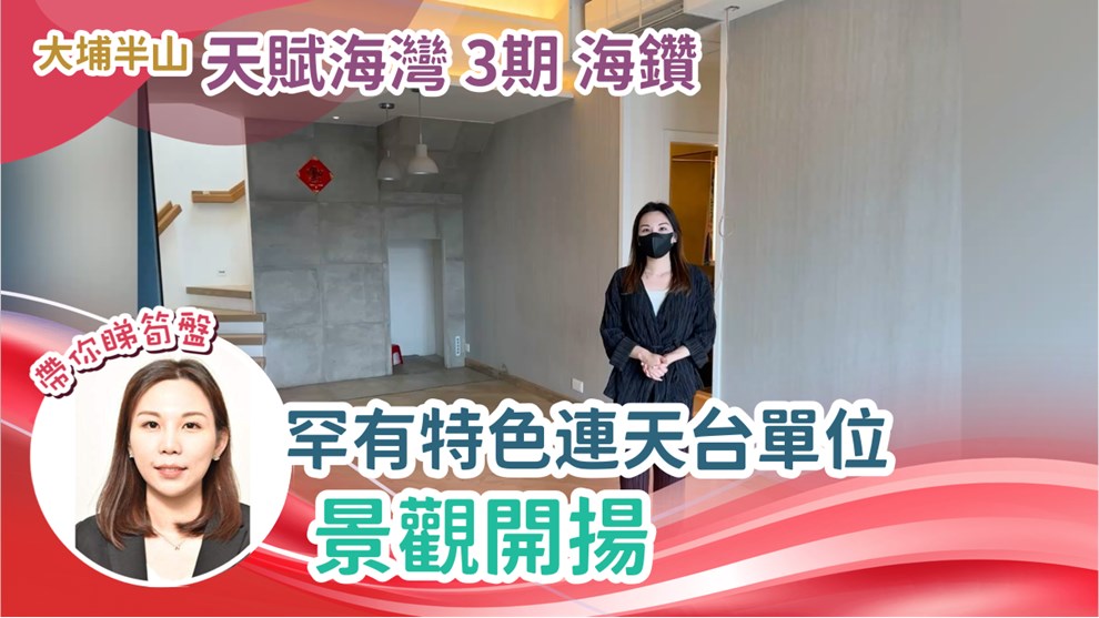 天賦海灣 3期 海鑽