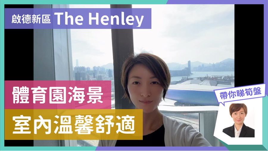 THE HENLEY 1期 2座, 視頻