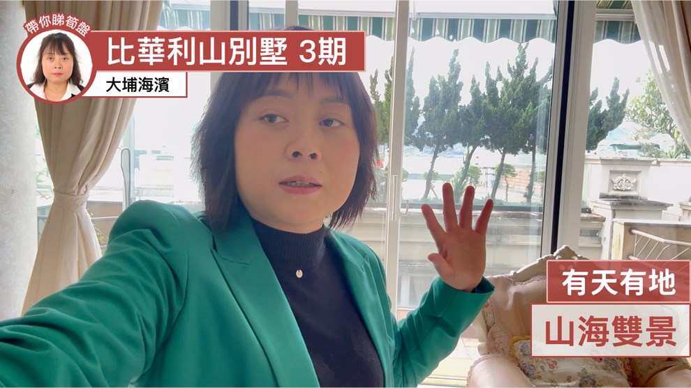 比華利山別墅
