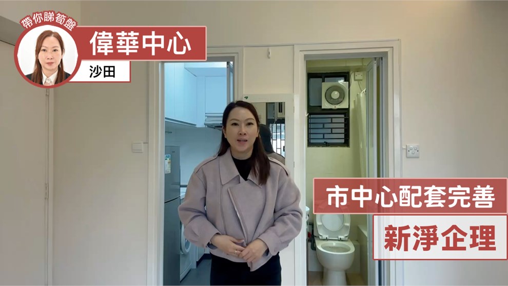 偉華中心
