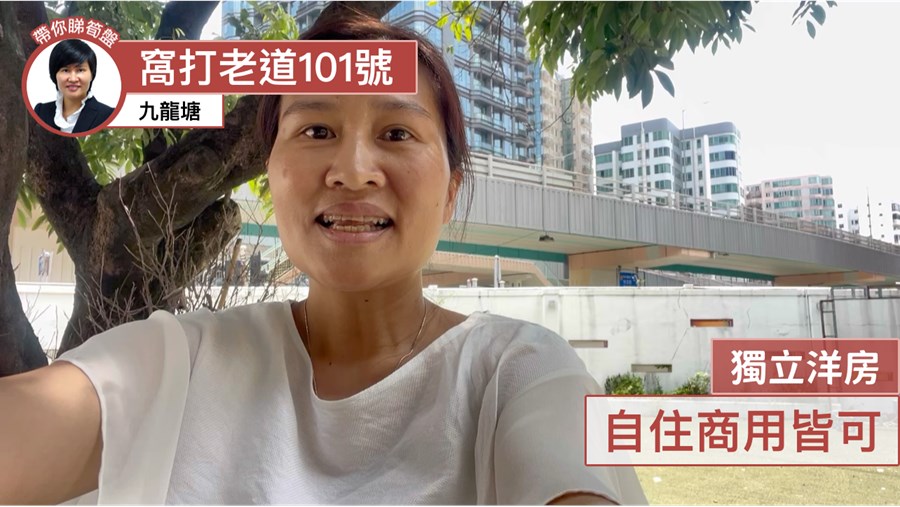 窝打老道101号, 视频