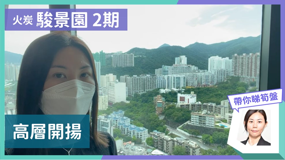 駿景園 2期 8座 3房 47樓 A室