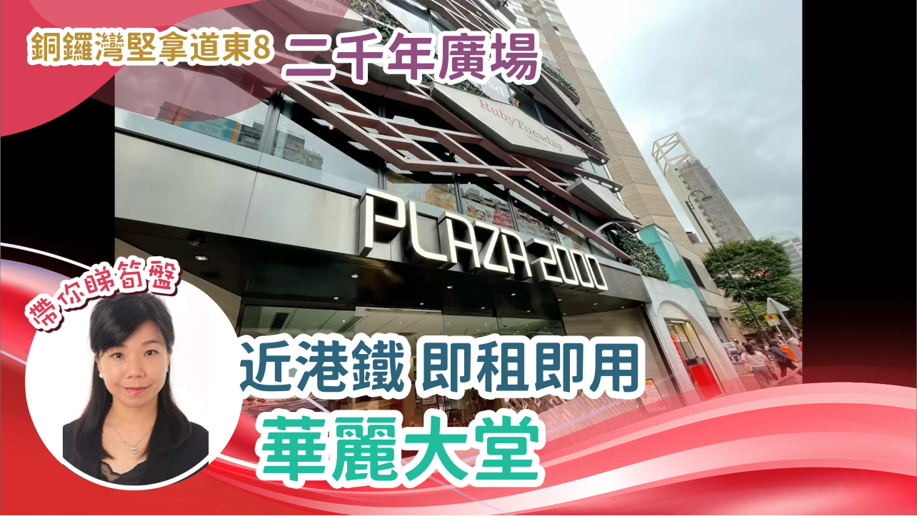 二千年广场的单位视频资料｜写字楼楼盘｜中原工商铺