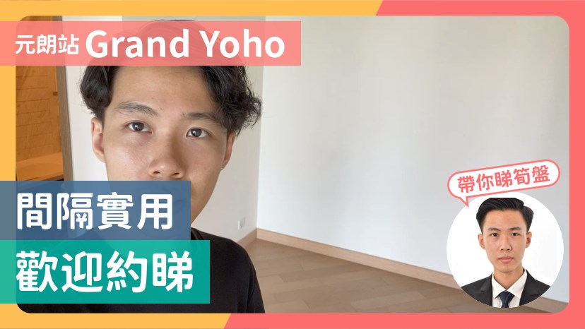 Grand Yoho 2期 8座
