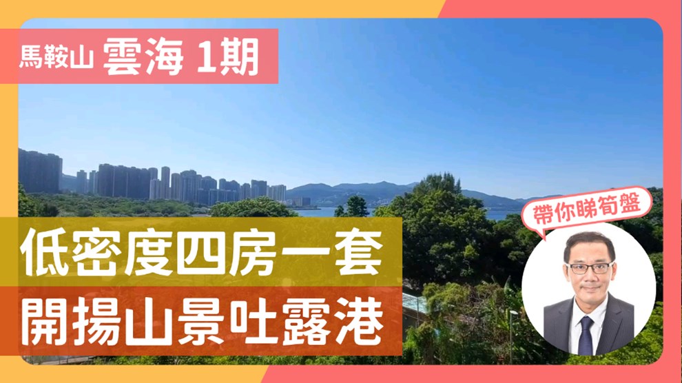 雲海 1期 Sandalwood Court 2座