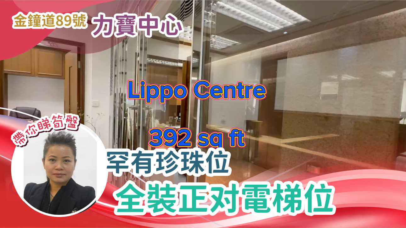 Unit Video materials about Lippo Centre Tower 2 | Office Listing | Centaline Commercial