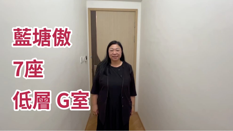 藍塘傲 7座