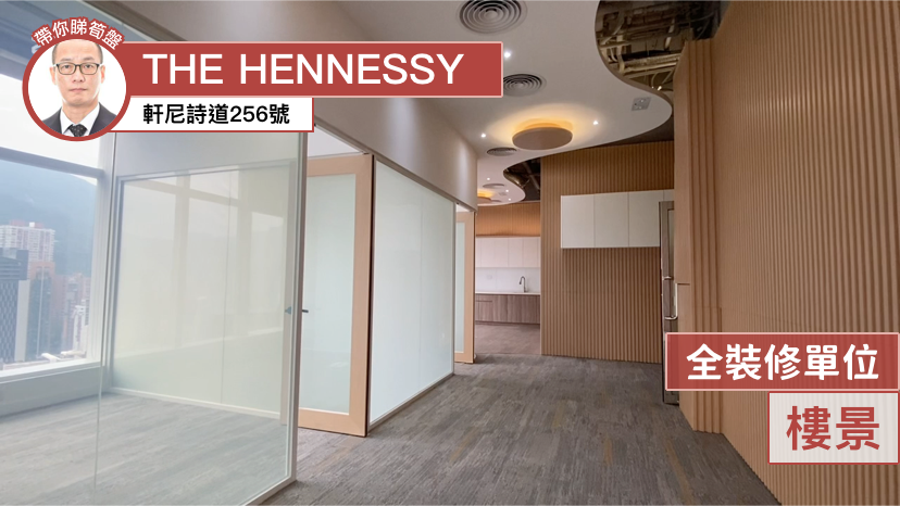 The Hennessy｜Office Property | Centaline Commercial
