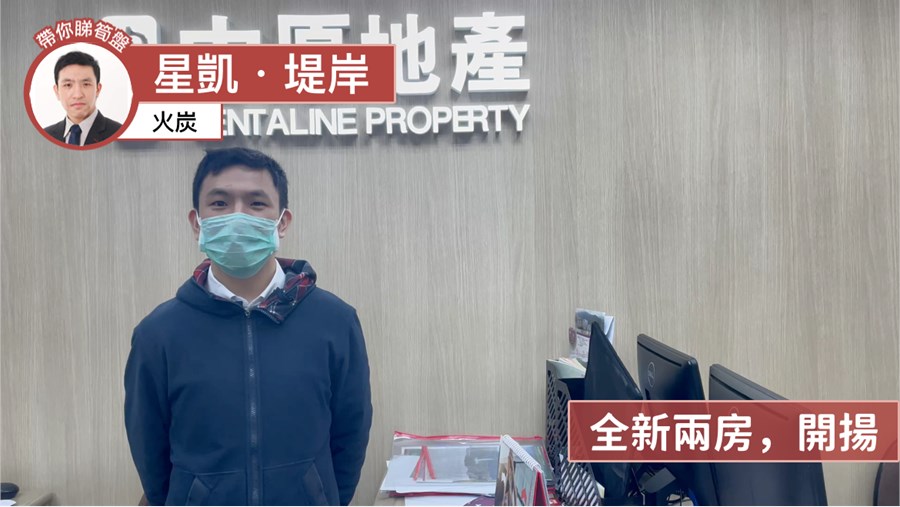 星凯.堤岸 1座, 视频