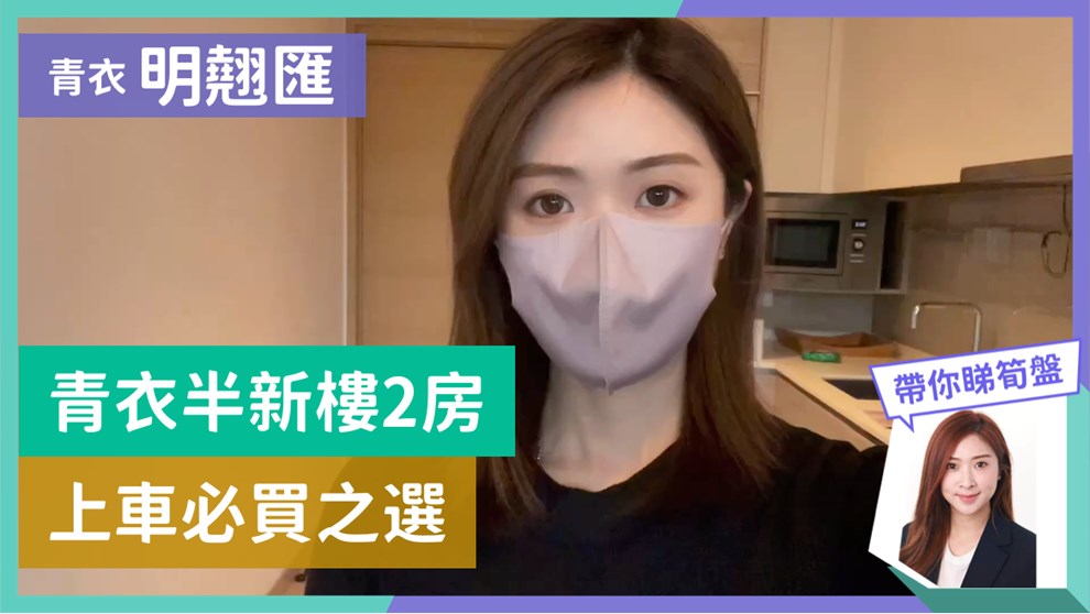明翹匯 1座