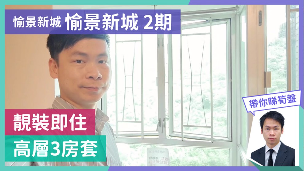 愉景新城 2期 7座