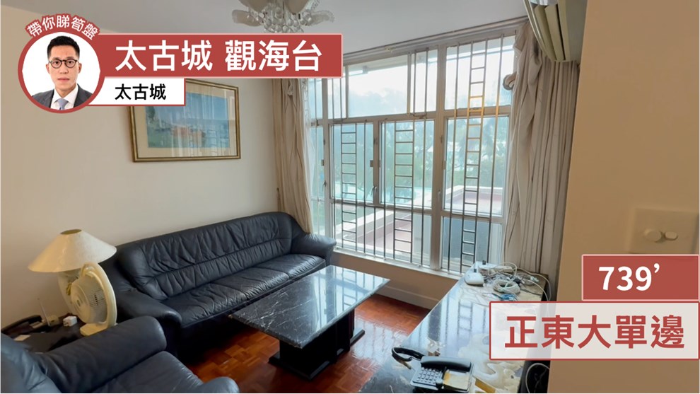 太古城 观海台 东海阁 (45座)