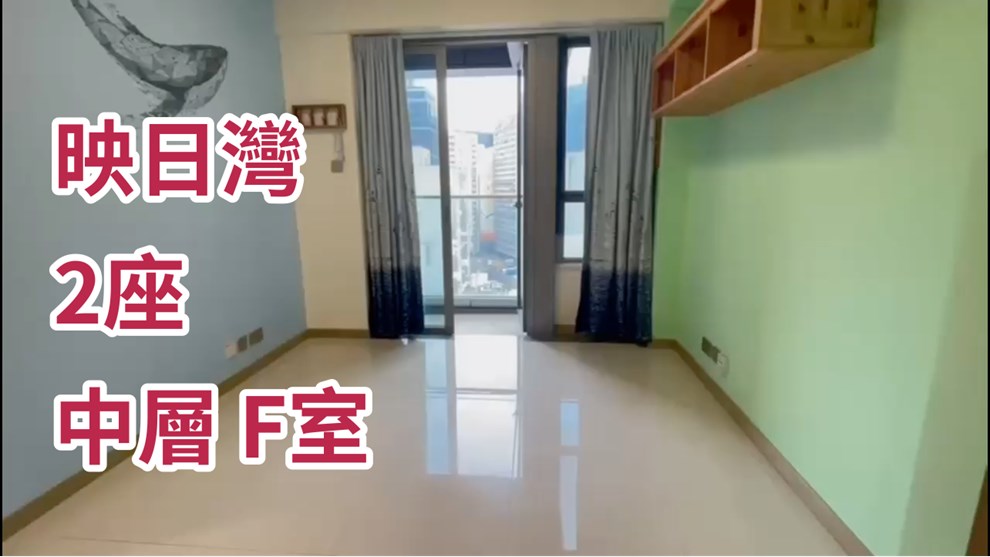 映日灣 2座