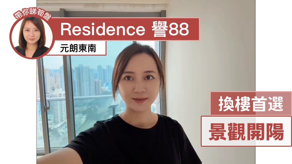Residence 譽88 1座