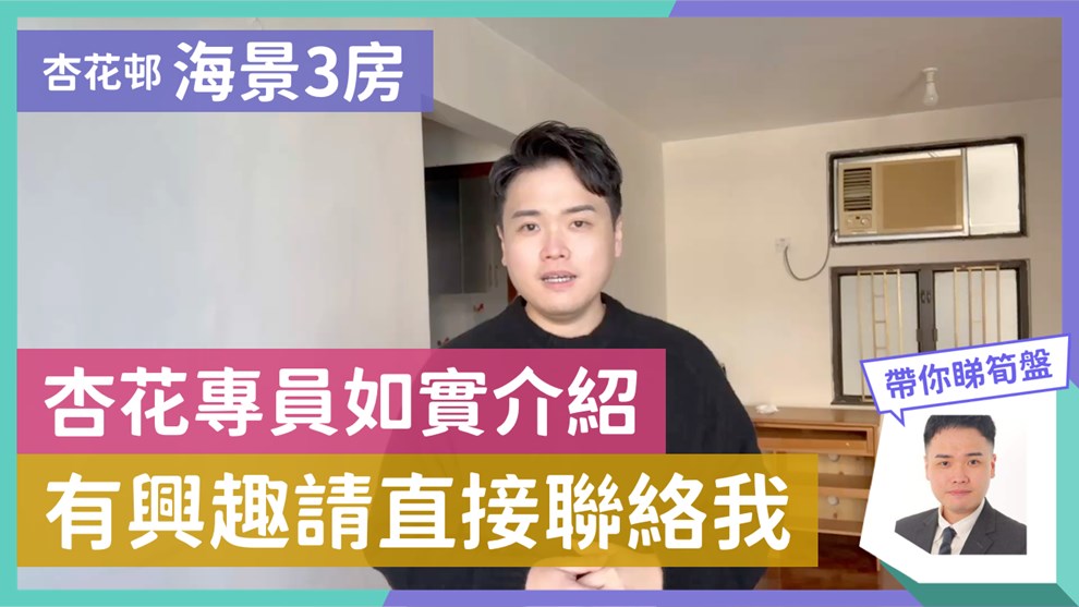 杏花邨 28座