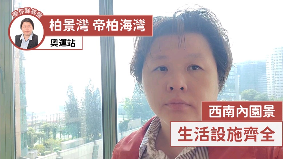 柏景灣 帝柏海灣 2座