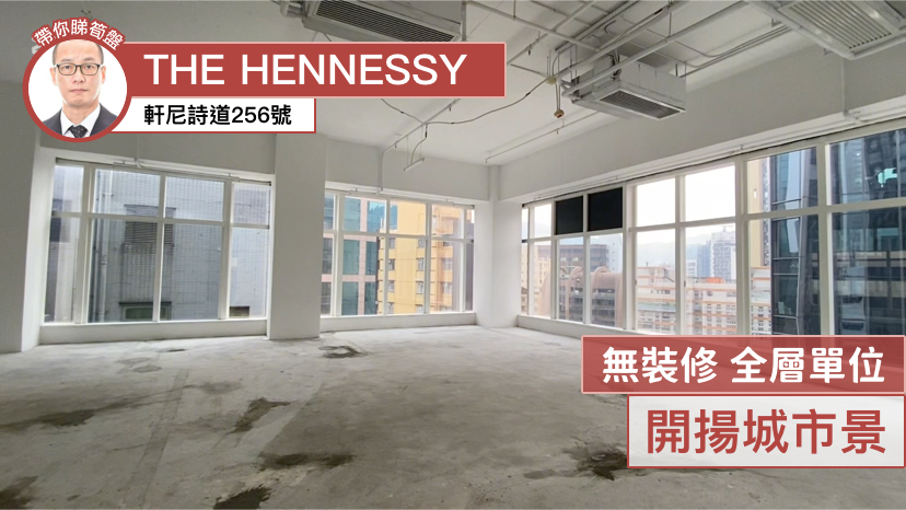 The Hennessy｜Office Property | Centaline Commercial