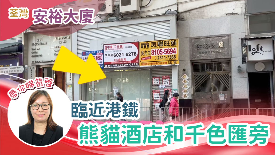 荃湾荃湾街市街｜商铺楼盘｜中原工商铺