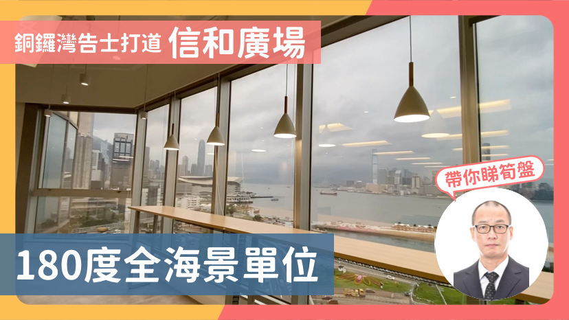 信和廣場｜寫字樓樓盤｜中原工商舖