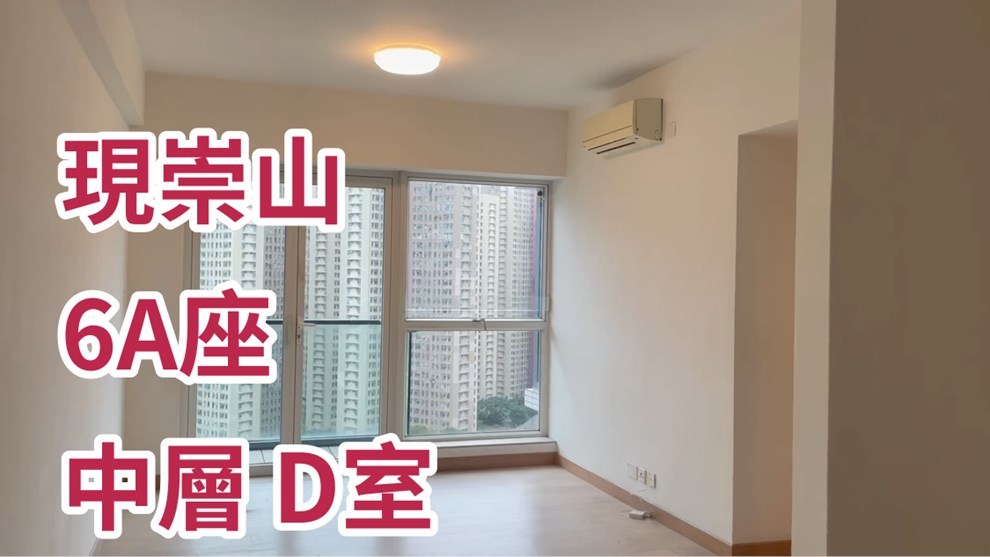 現崇山 6A座