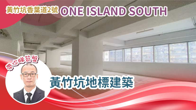 One Island South｜Office Property | Centaline Commercial