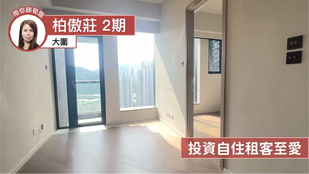 柏傲莊 2期 7座 (7B)