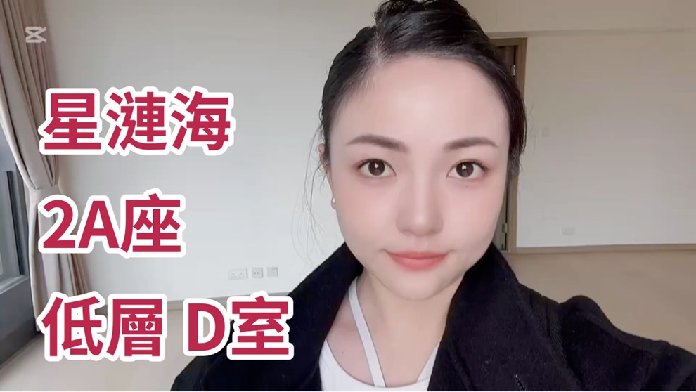 星漣海 2A座