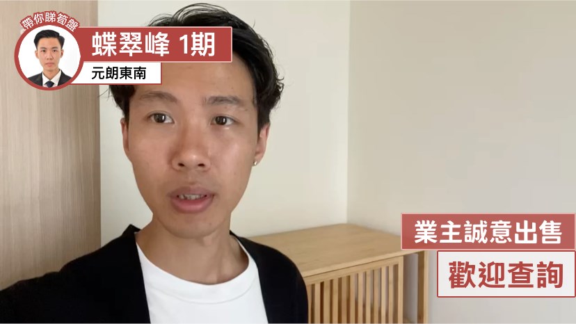 蝶翠峰 1期 3座