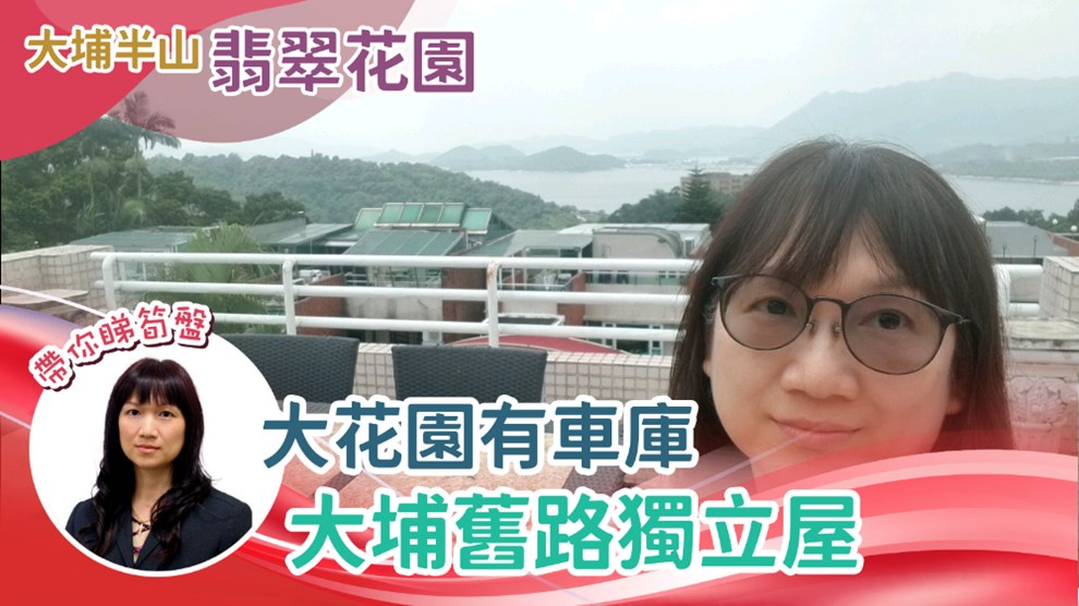 翡翠花園