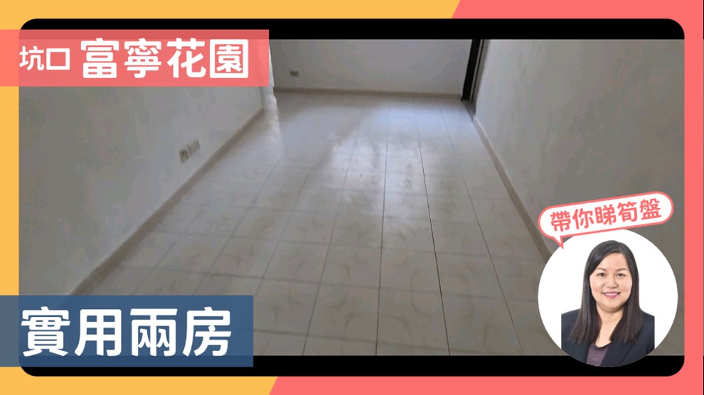 富寧花園 2座
