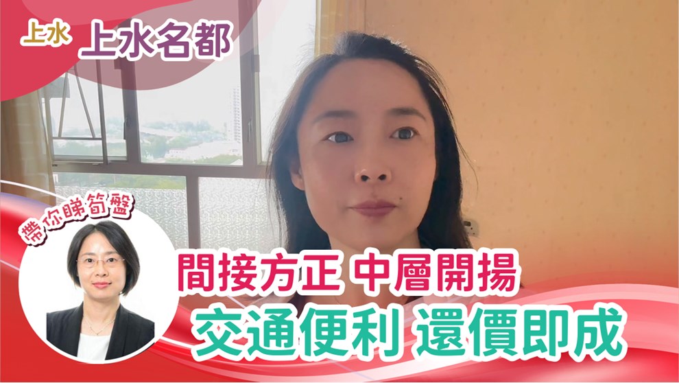 上水名都
