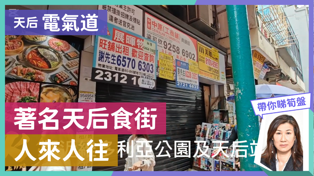 Unit Video materials about Tin Hauelectric Road | Retail Listing | Centaline Commercial