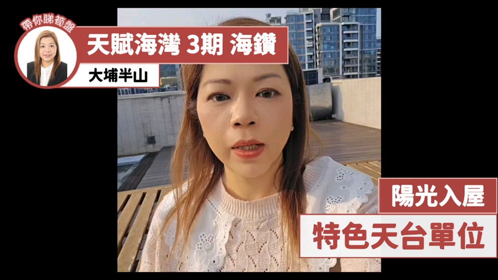 天賦海灣 3期 海鑽