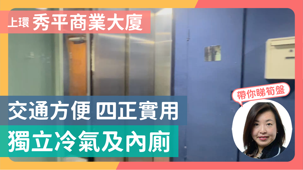 Unit Video materials about Xiu Ping Commercial Building | Office Listing | Centaline Commercial