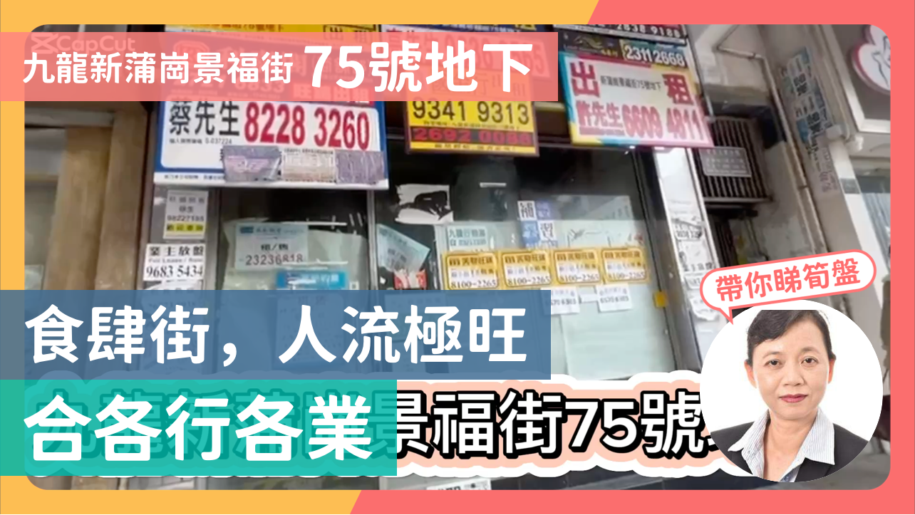 Unit Video materials about San Po Kong King Fuk Street | Retail Listing | Centaline Commercial