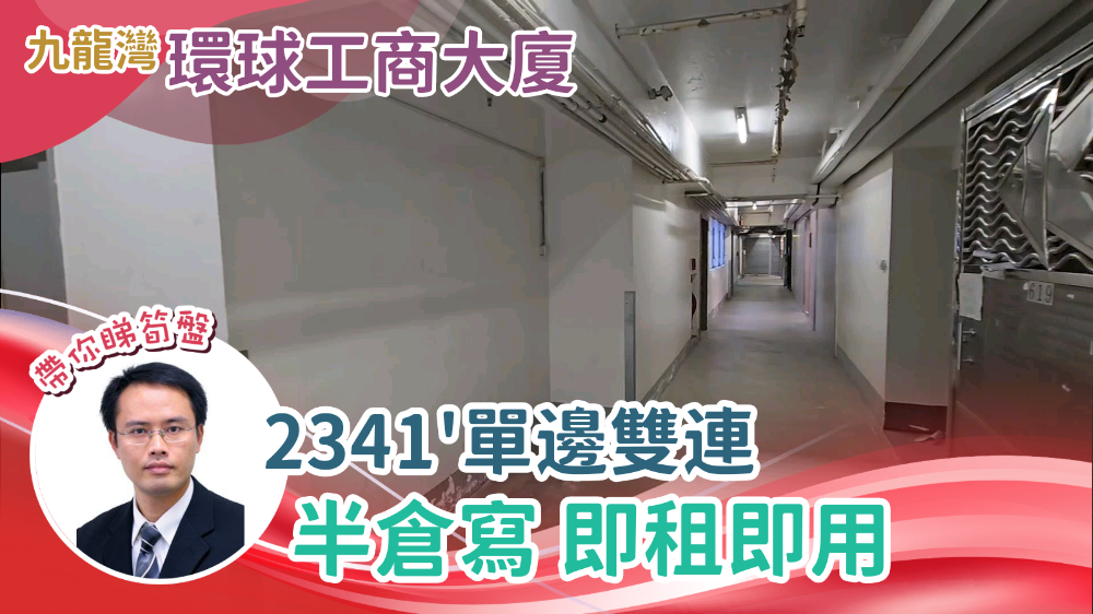 环球工商大厦的单位视频资料｜工商楼盘｜中原工商铺