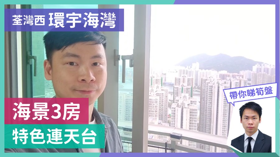 环宇海湾 3座, 视频