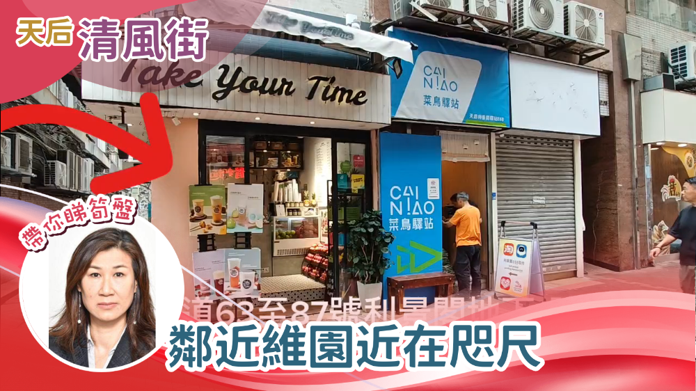 天后電氣道｜商舖樓盤｜中原工商舖