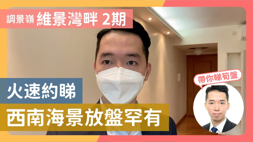 維景灣畔 2期 9座