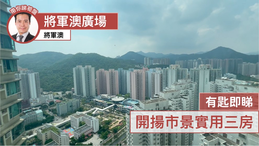 將軍澳廣場 1期 3座