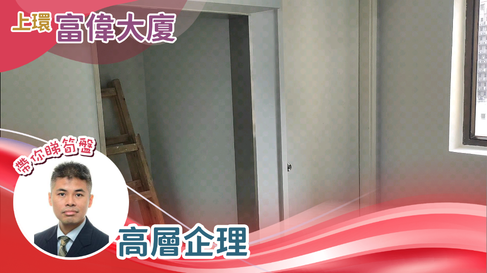 富偉大廈｜寫字樓樓盤｜中原工商舖