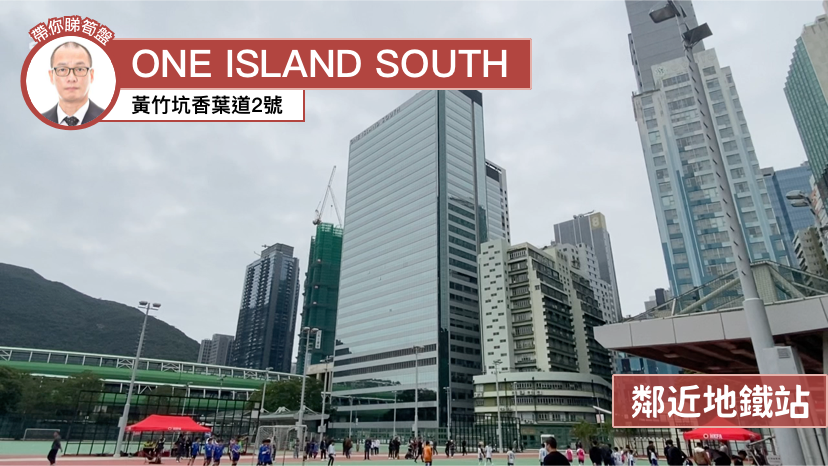 One Island South｜Office Property | Centaline Commercial