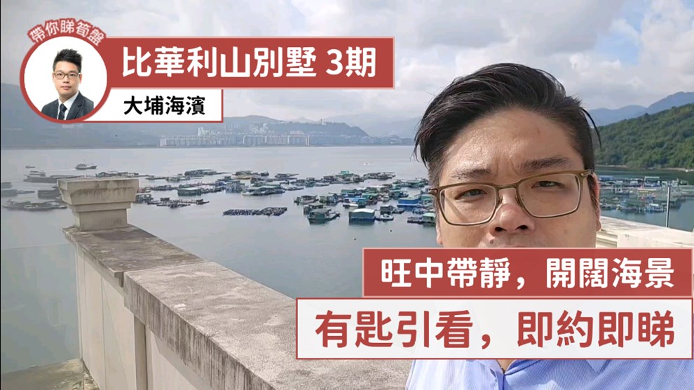 比華利山別墅