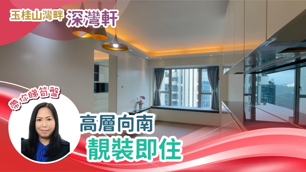 深灣軒 1座
